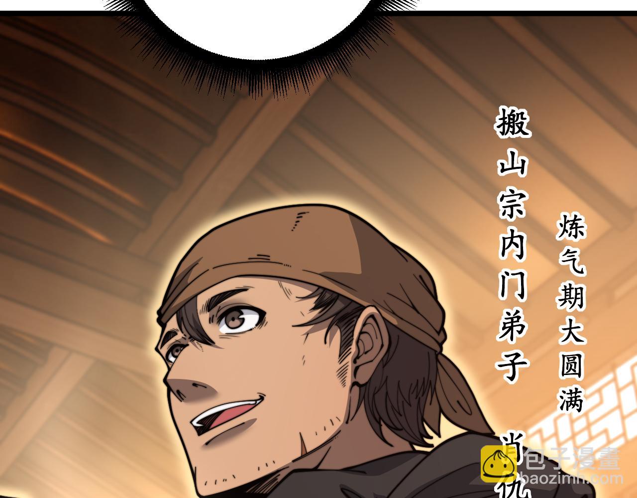 🍔老蛇修仙传 34话 双黑洗劫紫霞门 第18页