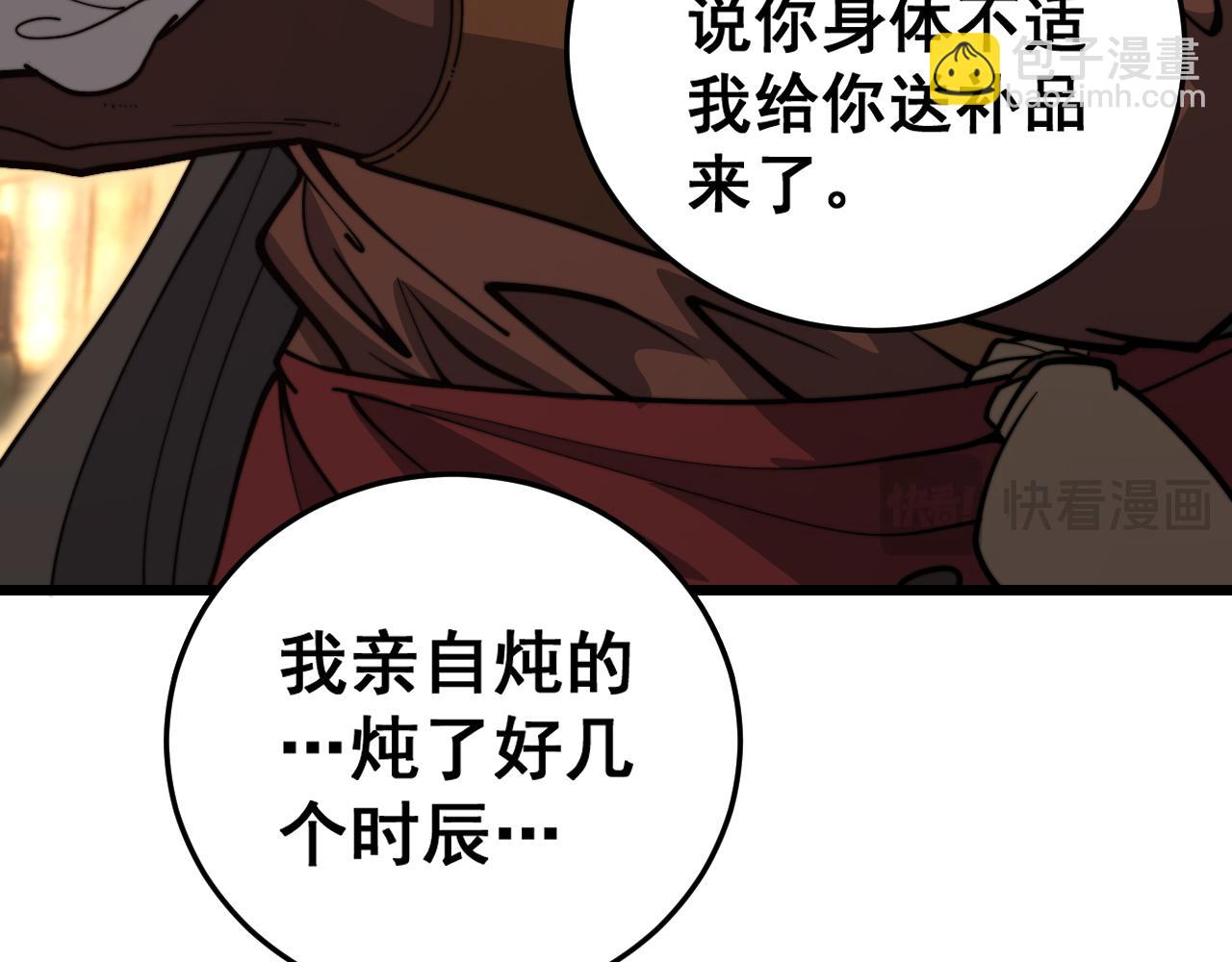 🍔老蛇修仙传 34话 双黑洗劫紫霞门 第20页