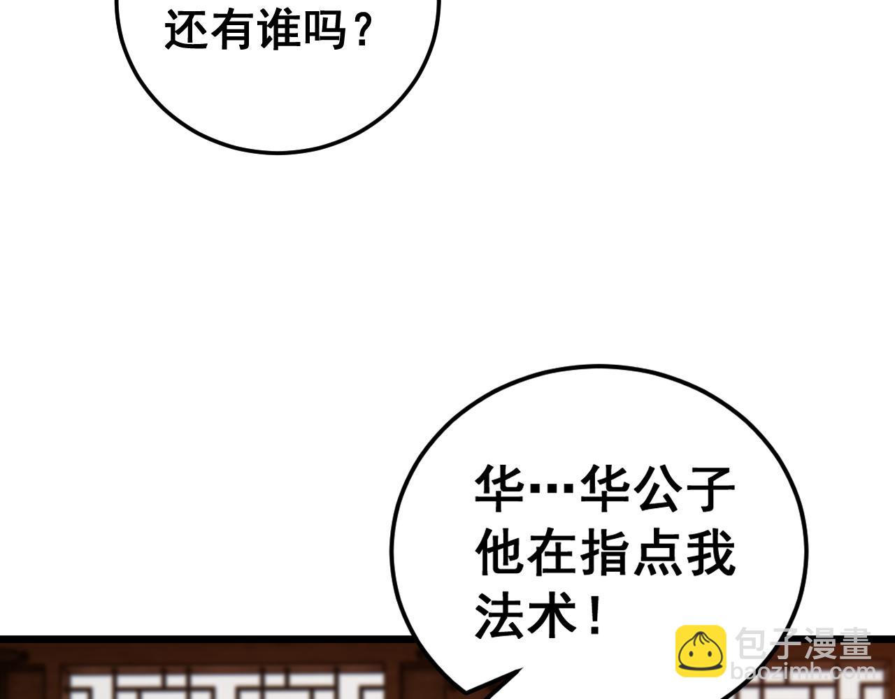 🍔老蛇修仙传 34话 双黑洗劫紫霞门 第23页
