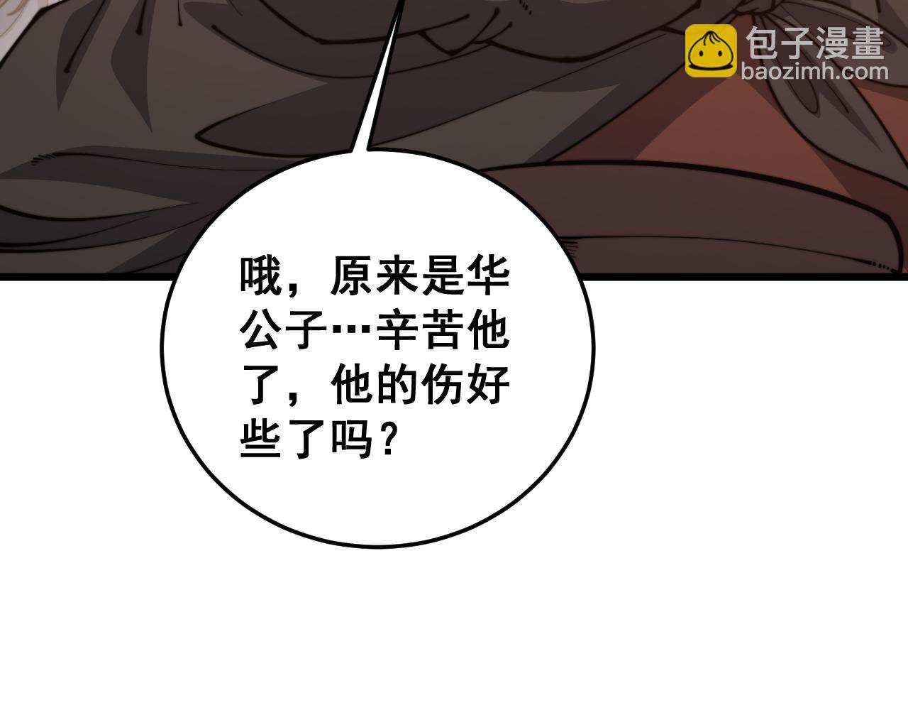 🍔老蛇修仙传 34话 双黑洗劫紫霞门 第25页