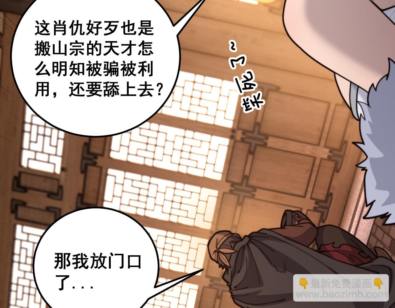 🍔老蛇修仙传 34话 双黑洗劫紫霞门 第27页