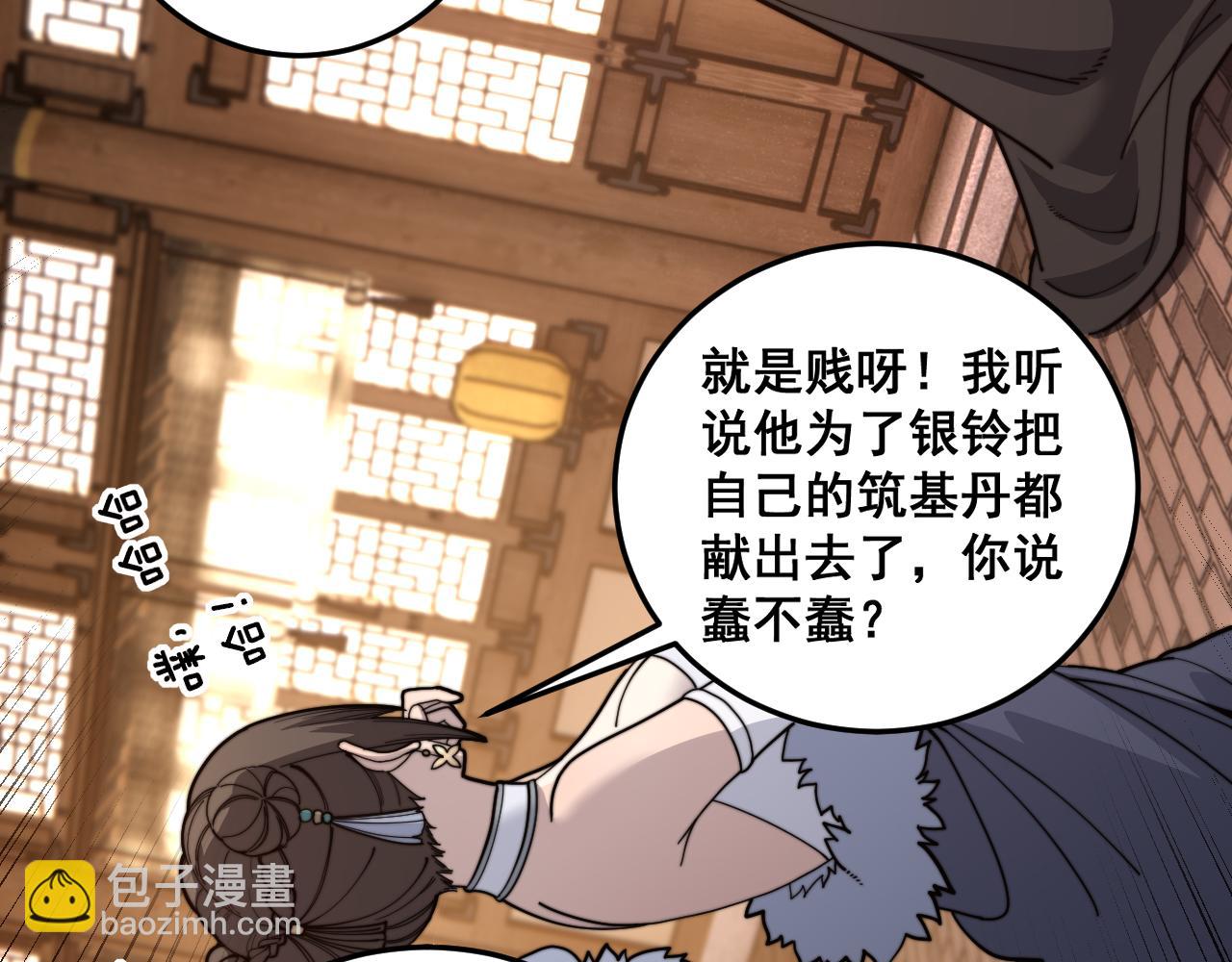 🍔老蛇修仙传 34话 双黑洗劫紫霞门 第28页