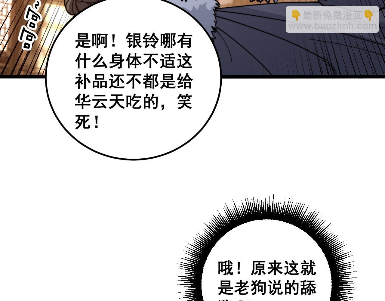 🍔老蛇修仙传 34话 双黑洗劫紫霞门 第29页