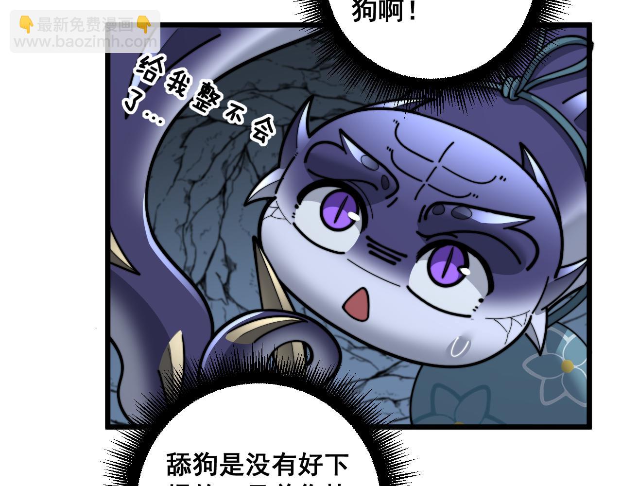 🍔老蛇修仙传 34话 双黑洗劫紫霞门 第30页