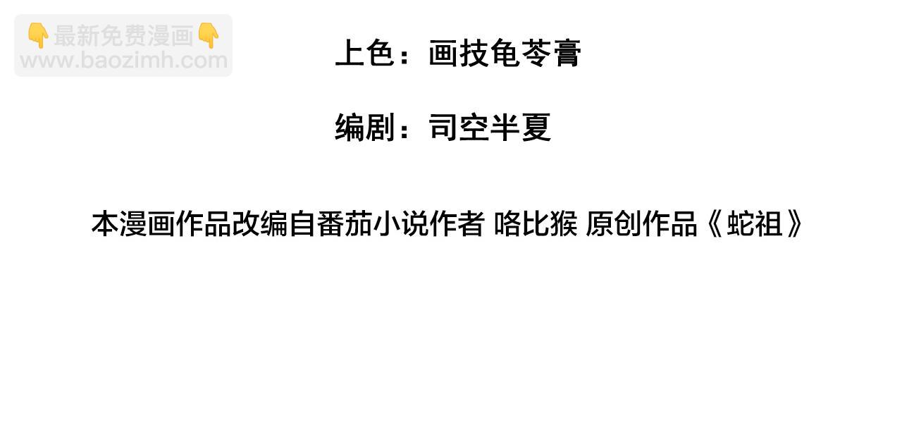 🍔老蛇修仙传 34话 双黑洗劫紫霞门 第4页