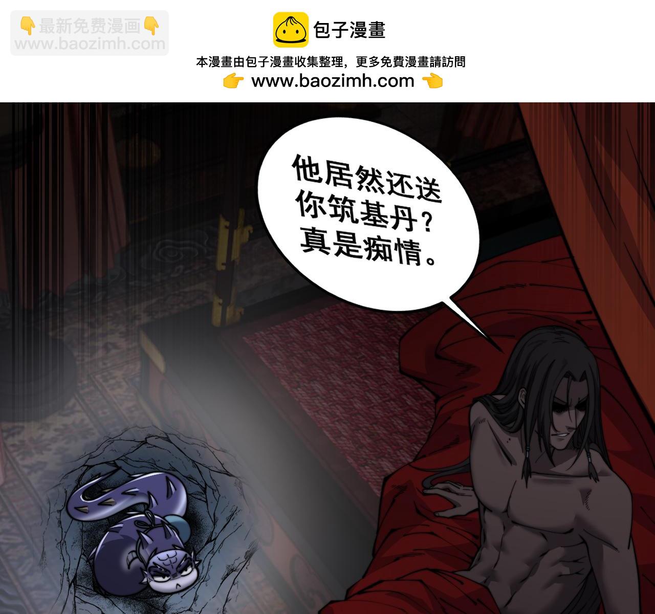 🍔老蛇修仙传 34话 双黑洗劫紫霞门 第6页