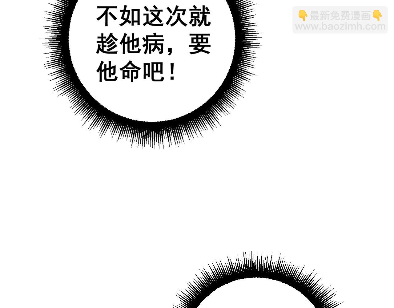 🍔老蛇修仙传 34话 双黑洗劫紫霞门 第8页