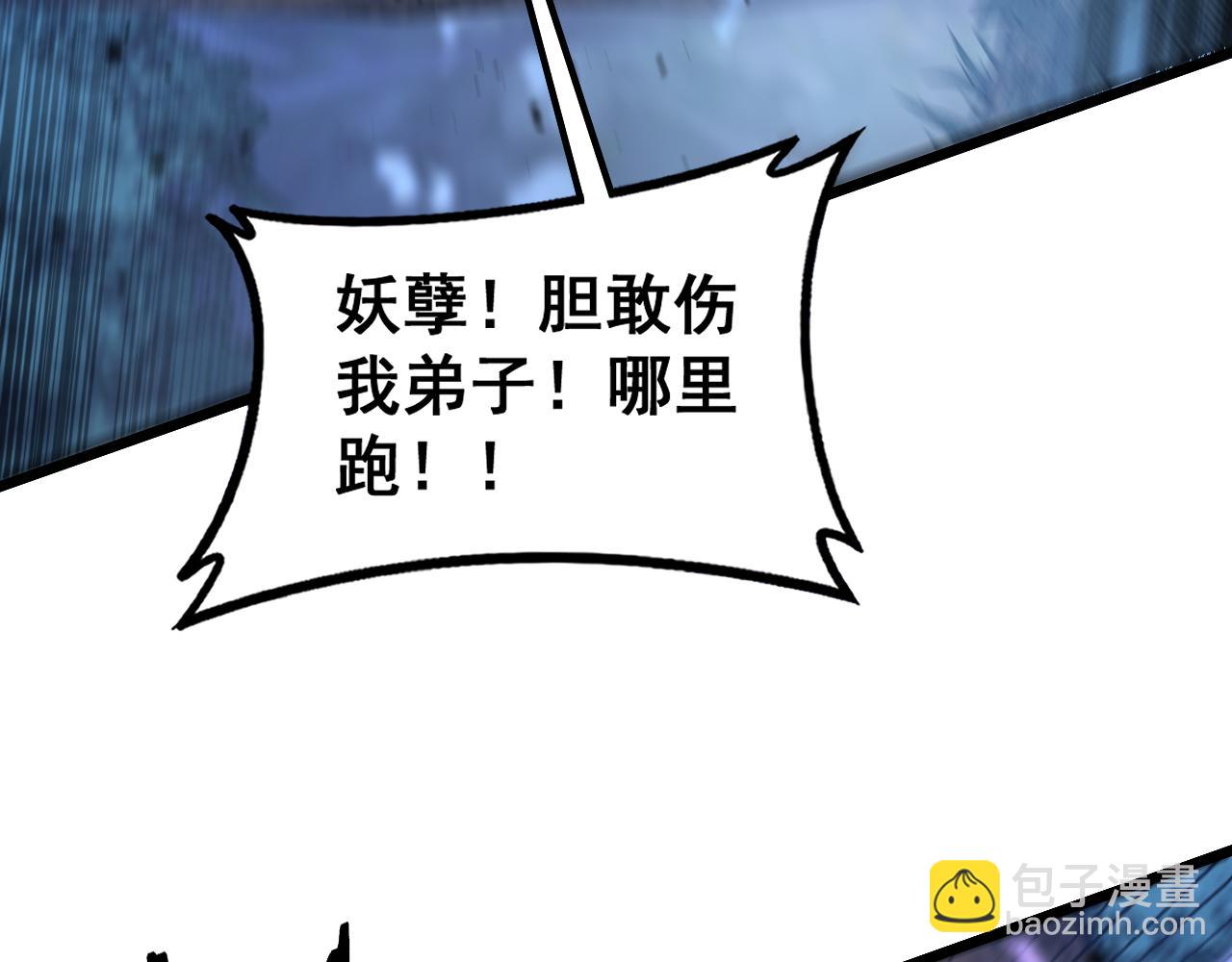 🍔老蛇修仙传 第36话 紫霞门第一天骄 第20页