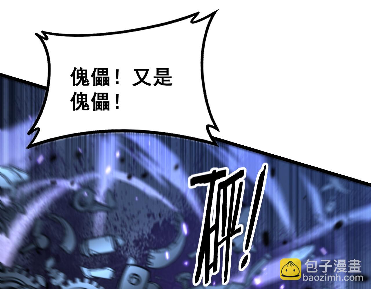 🍔老蛇修仙传 第36话 紫霞门第一天骄 第23页