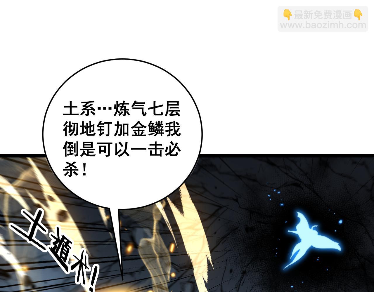 🍔老蛇修仙传 第36话 紫霞门第一天骄 第38页
