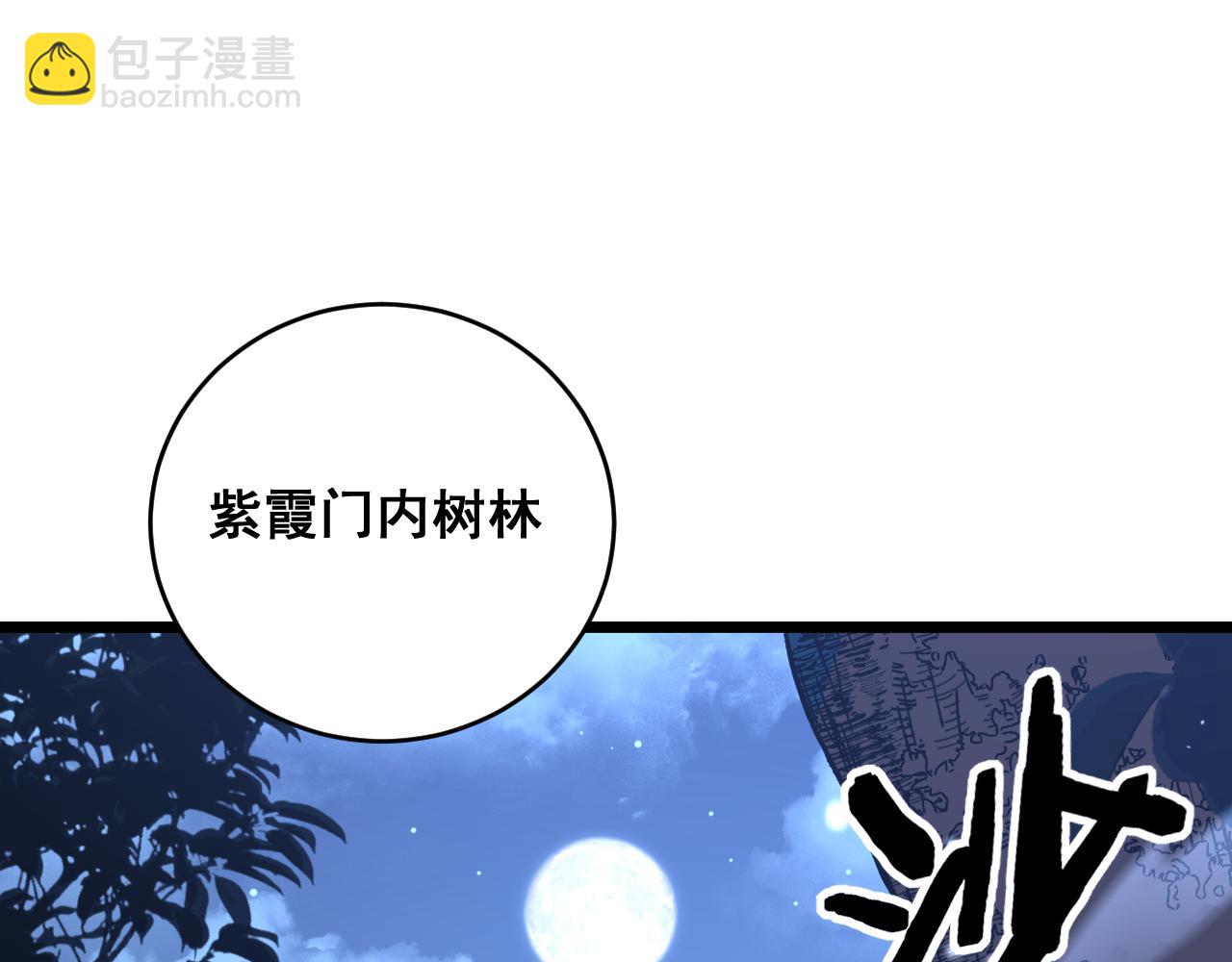 🍔老蛇修仙传 第36话 紫霞门第一天骄 第5页