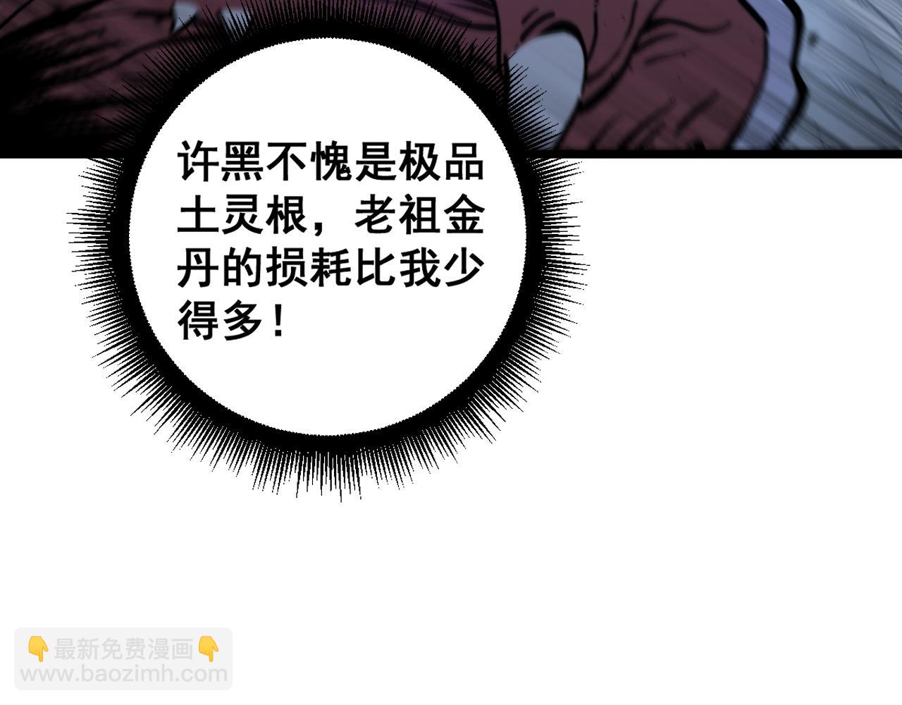 🍔老蛇修仙传 第38回 连山绝壑天下惊 第12页