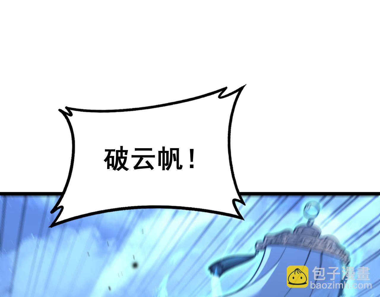 🍔老蛇修仙传 第38回 连山绝壑天下惊 第17页