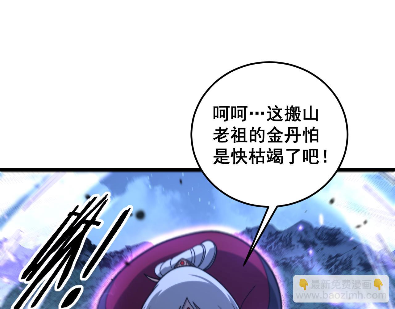 🍔老蛇修仙传 第38回 连山绝壑天下惊 第31页