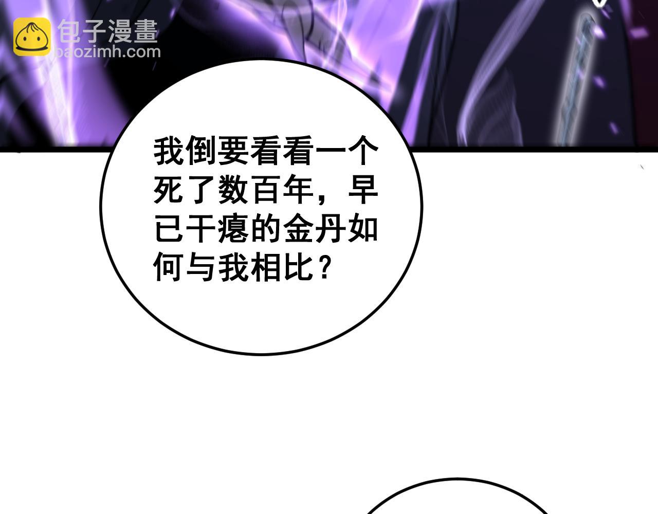 🍔老蛇修仙传 第38回 连山绝壑天下惊 第33页