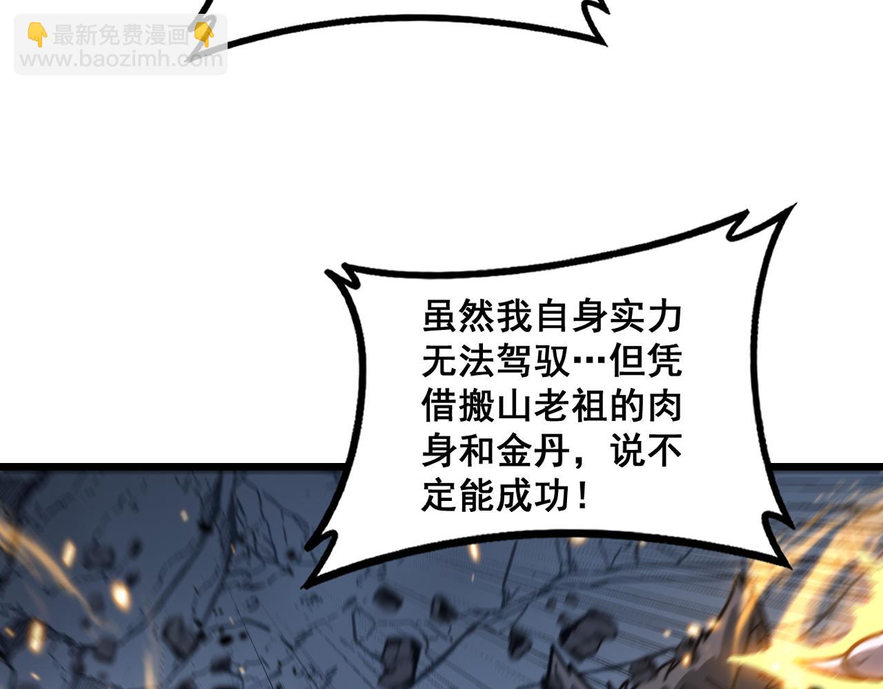 🍔老蛇修仙传 第38回 连山绝壑天下惊 第39页
