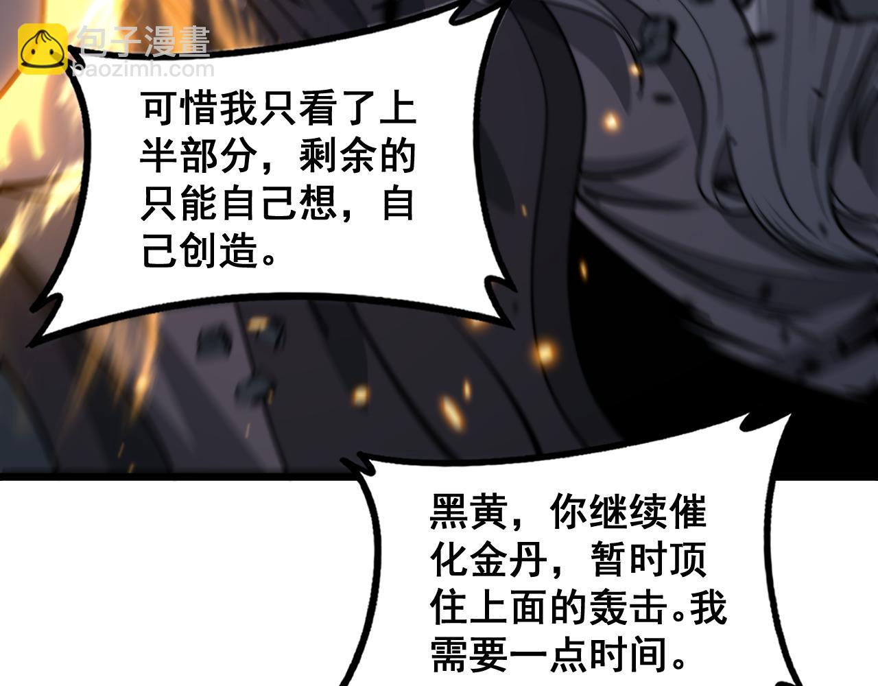 🍔老蛇修仙传 第38回 连山绝壑天下惊 第41页