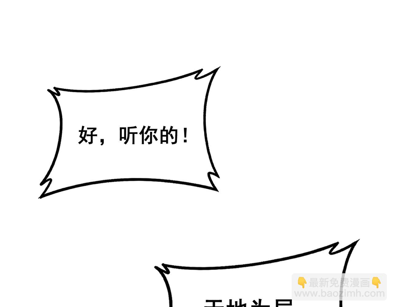 🍔老蛇修仙传 第38回 连山绝壑天下惊 第43页
