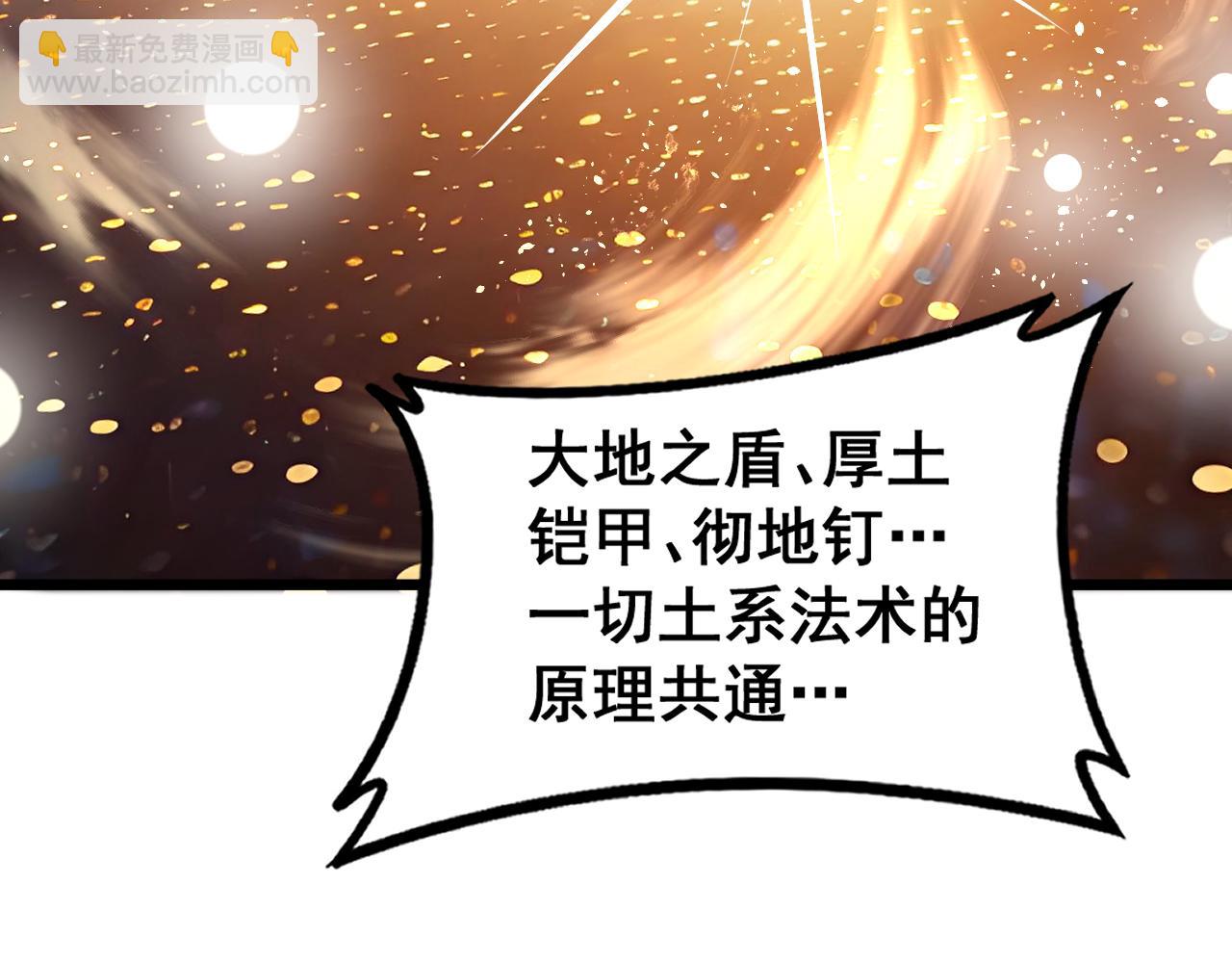 🍔老蛇修仙传 第38回 连山绝壑天下惊 第47页