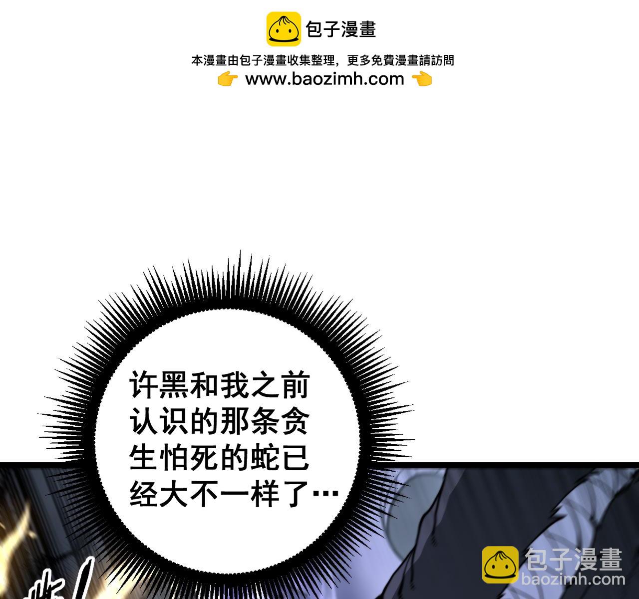 🍔老蛇修仙传 第38回 连山绝壑天下惊 第48页