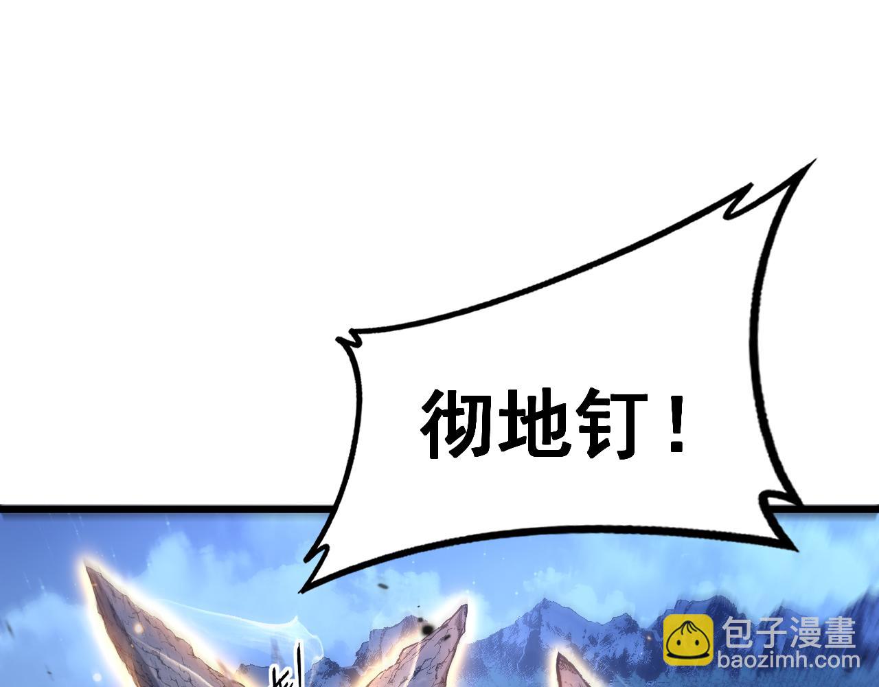 🍔老蛇修仙传 第38回 连山绝壑天下惊 第5页