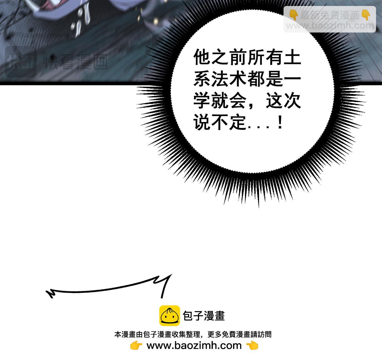 🍔老蛇修仙传 第38回 连山绝壑天下惊 第50页