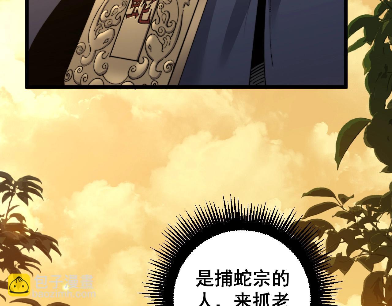 🍔老蛇修仙传 第4回 奔走河内斩水妖 第10页