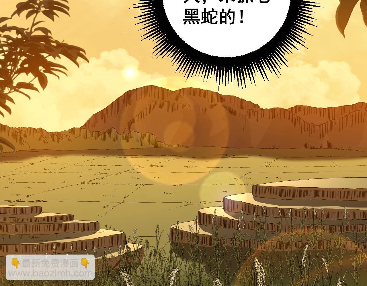 🍔老蛇修仙传 第4回 奔走河内斩水妖 第11页