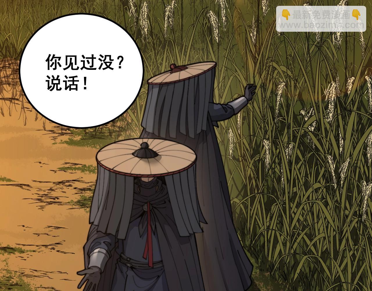 🍔老蛇修仙传 第4回 奔走河内斩水妖 第12页