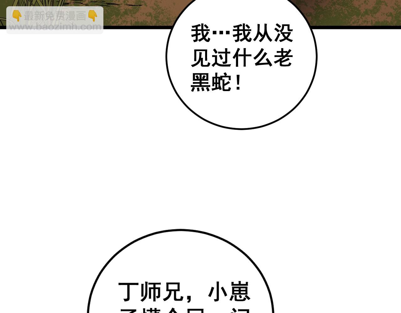 🍔老蛇修仙传 第4回 奔走河内斩水妖 第14页