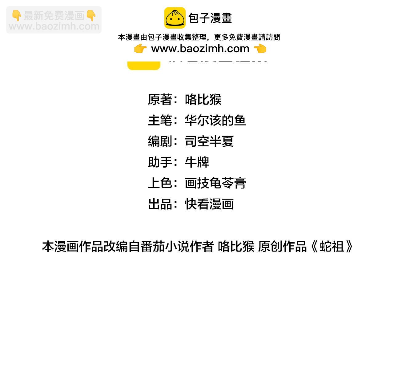 🍔老蛇修仙传 第4回 奔走河内斩水妖 第2页