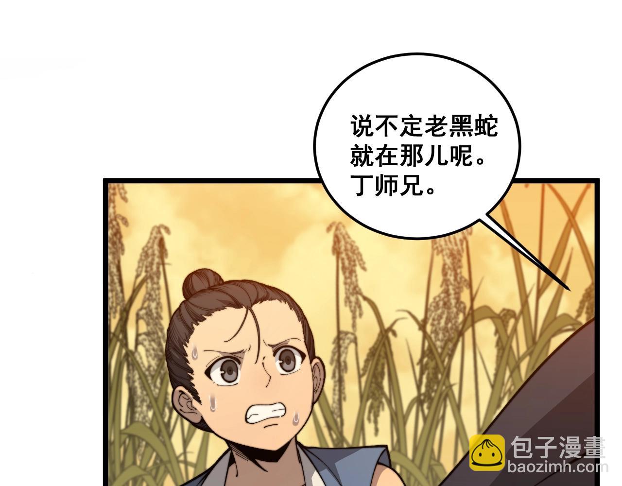 🍔老蛇修仙传 第4回 奔走河内斩水妖 第22页