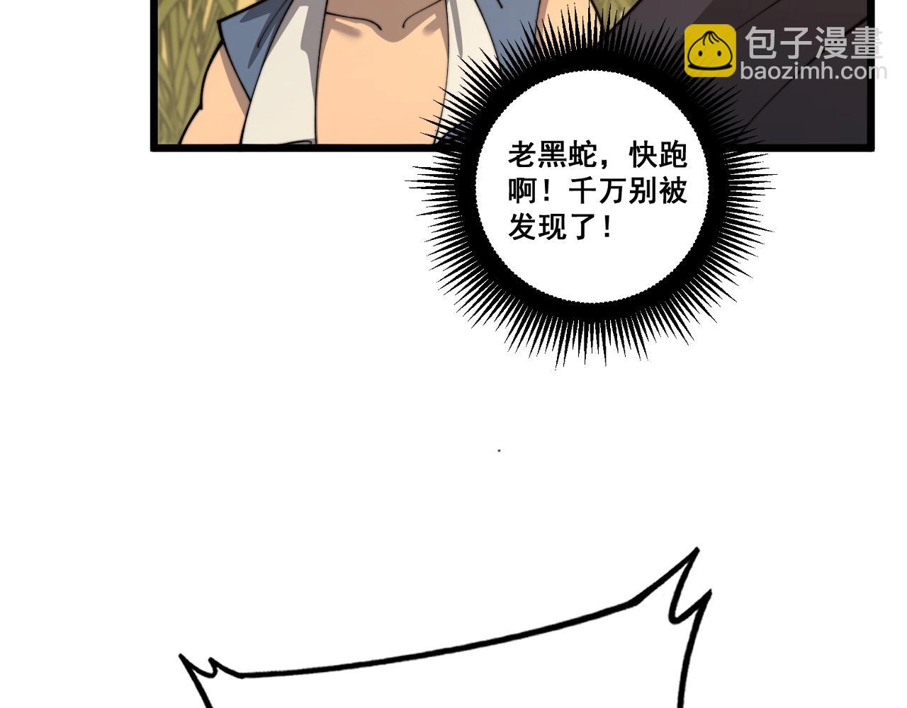 🍔老蛇修仙传 第4回 奔走河内斩水妖 第23页