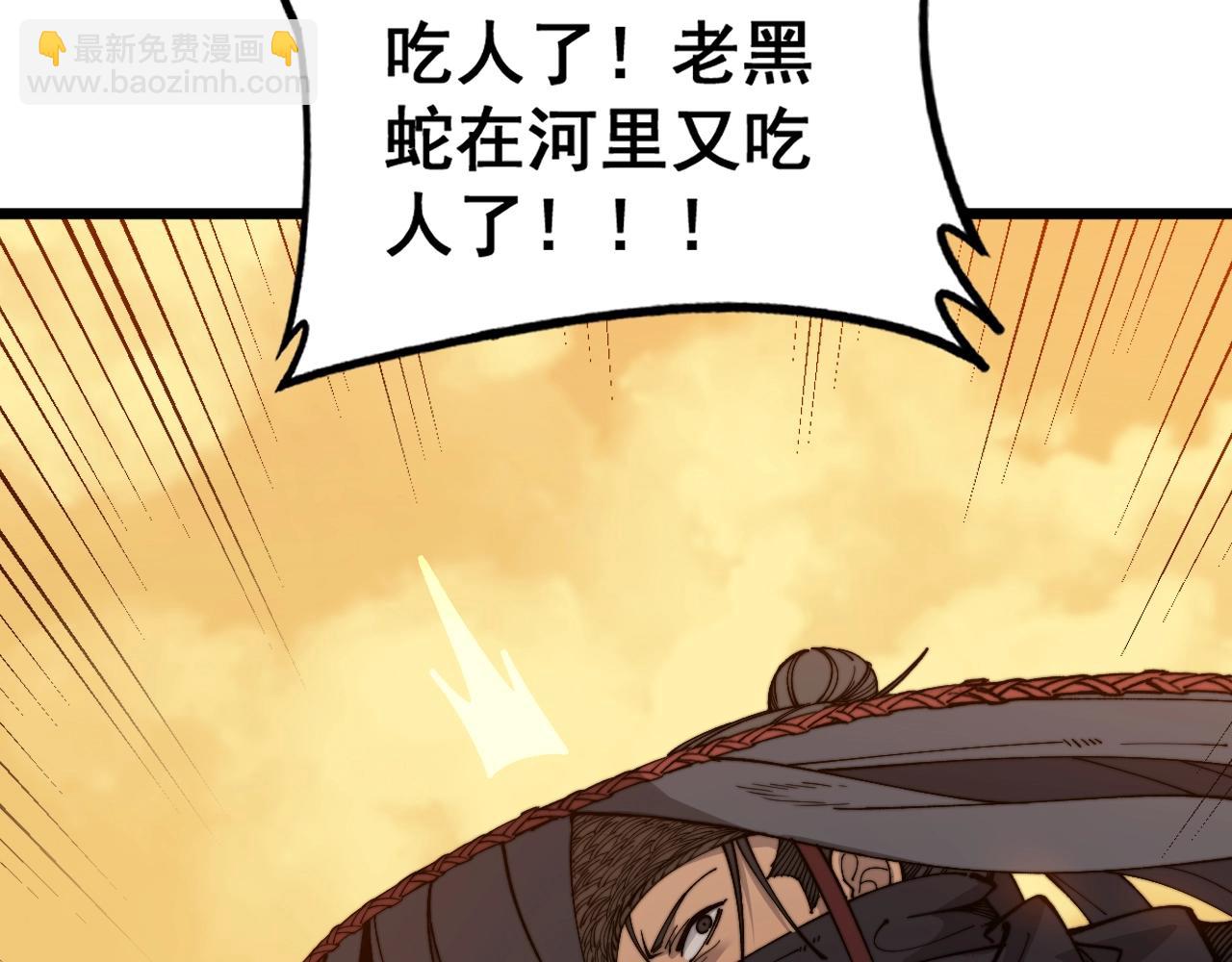 🍔老蛇修仙传 第4回 奔走河内斩水妖 第24页