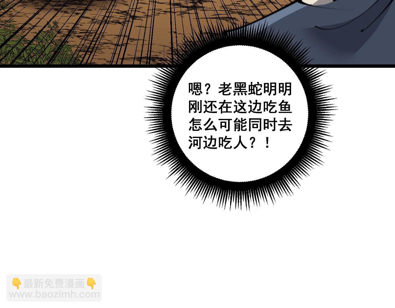 🍔老蛇修仙传 第4回 奔走河内斩水妖 第29页
