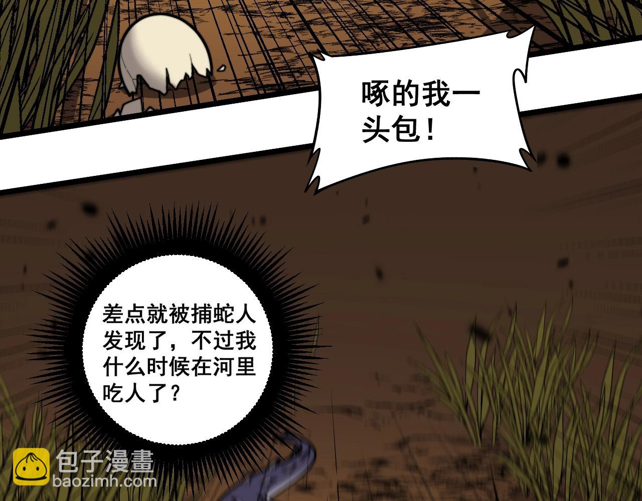 🍔老蛇修仙传 第4回 奔走河内斩水妖 第32页