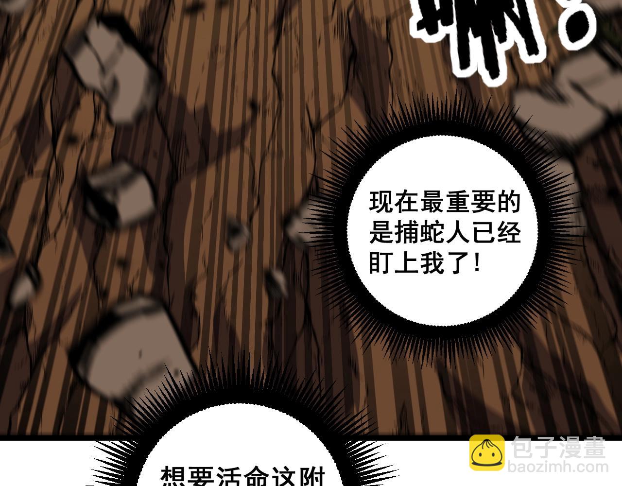 🍔老蛇修仙传 第4回 奔走河内斩水妖 第37页