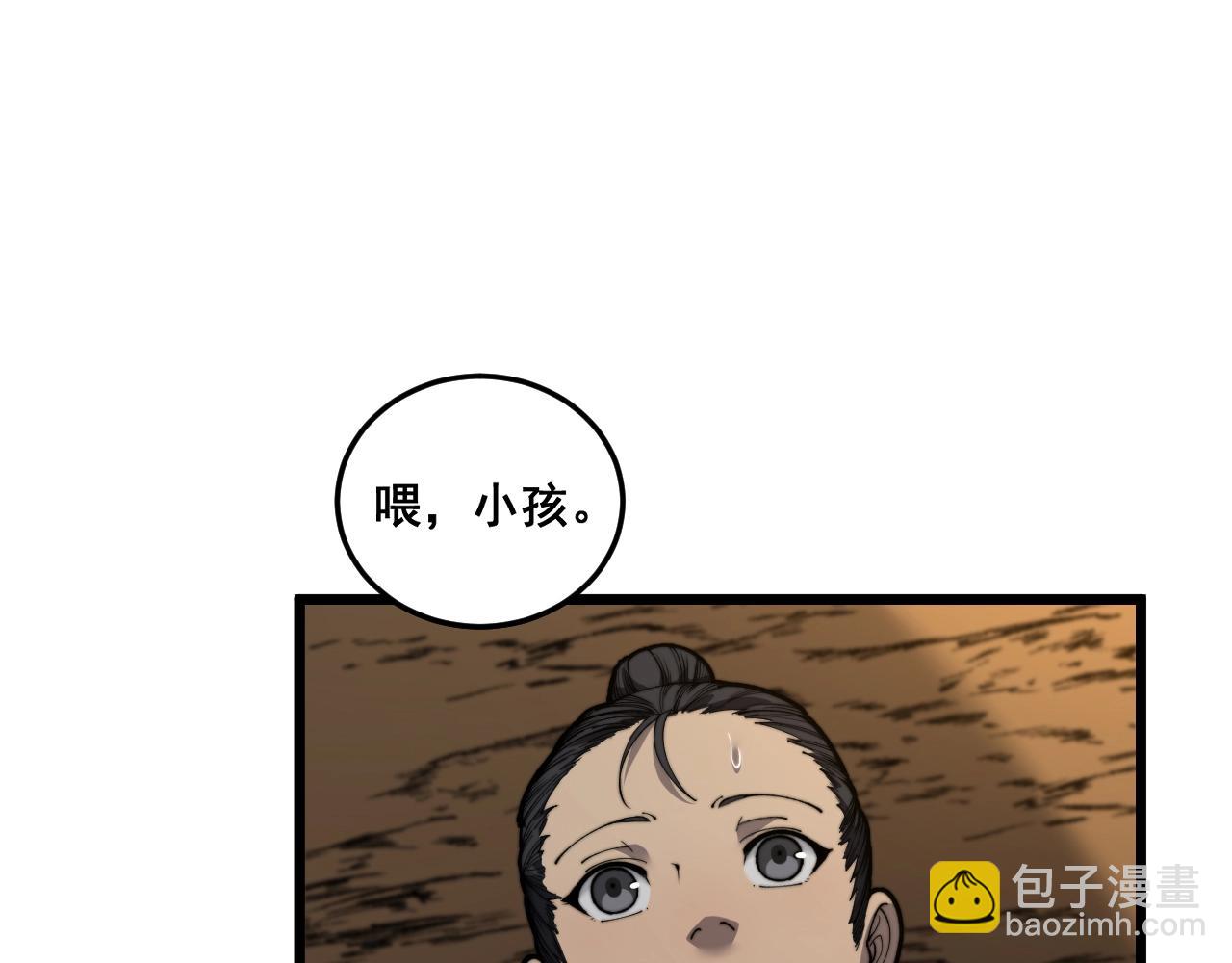 🍔老蛇修仙传 第4回 奔走河内斩水妖 第4页