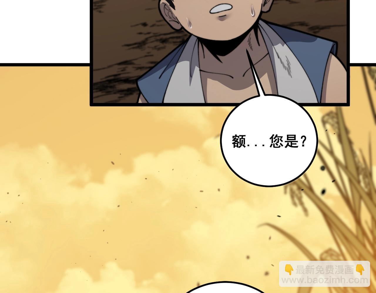 🍔老蛇修仙传 第4回 奔走河内斩水妖 第5页
