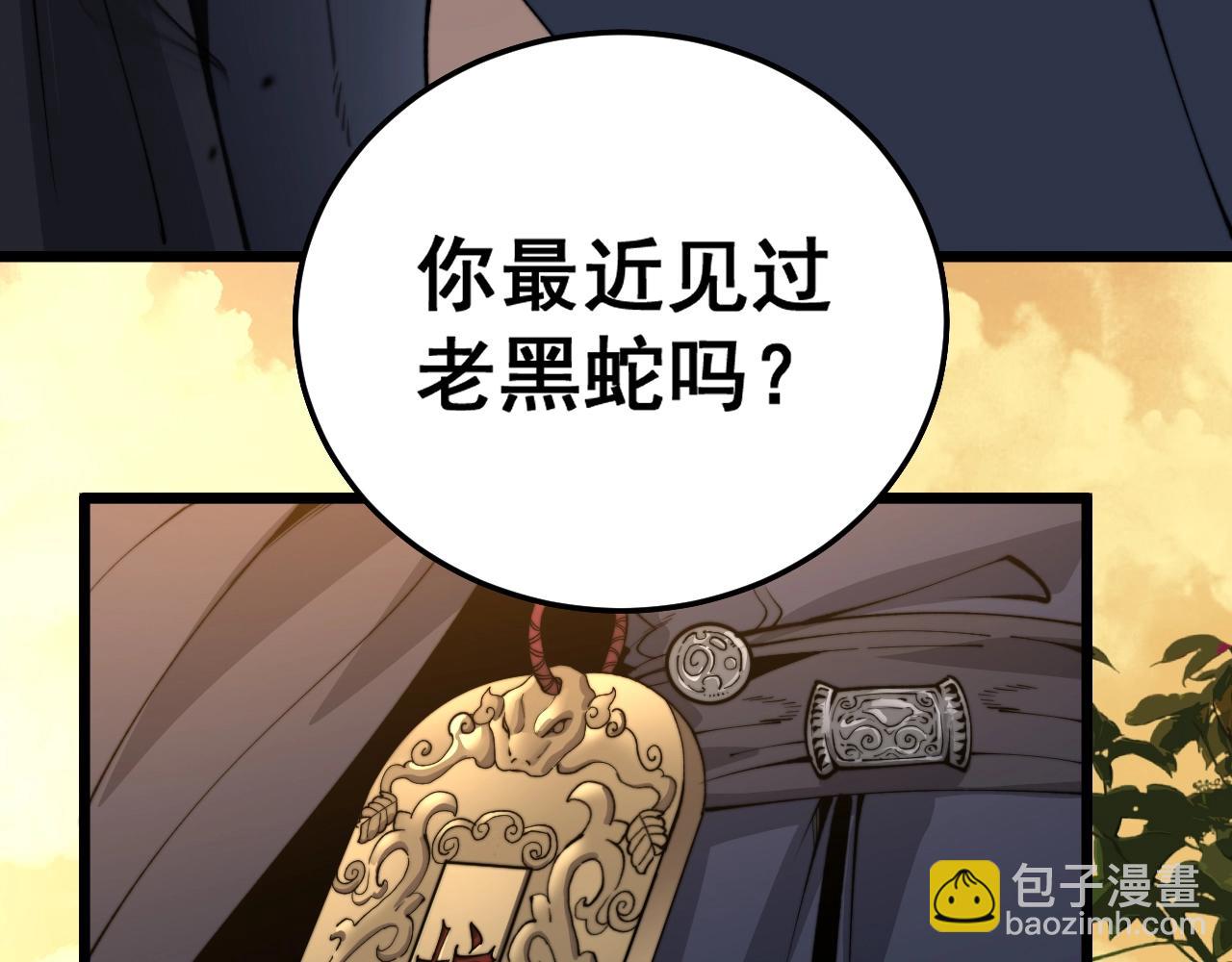 🍔老蛇修仙传 第4回 奔走河内斩水妖 第9页