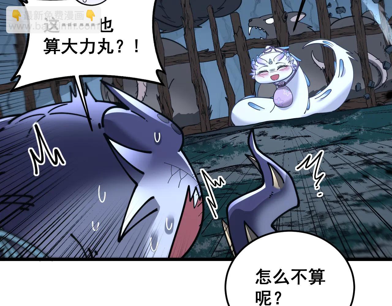 🍔老蛇修仙传 第40回 行善积德许菩萨 第23页