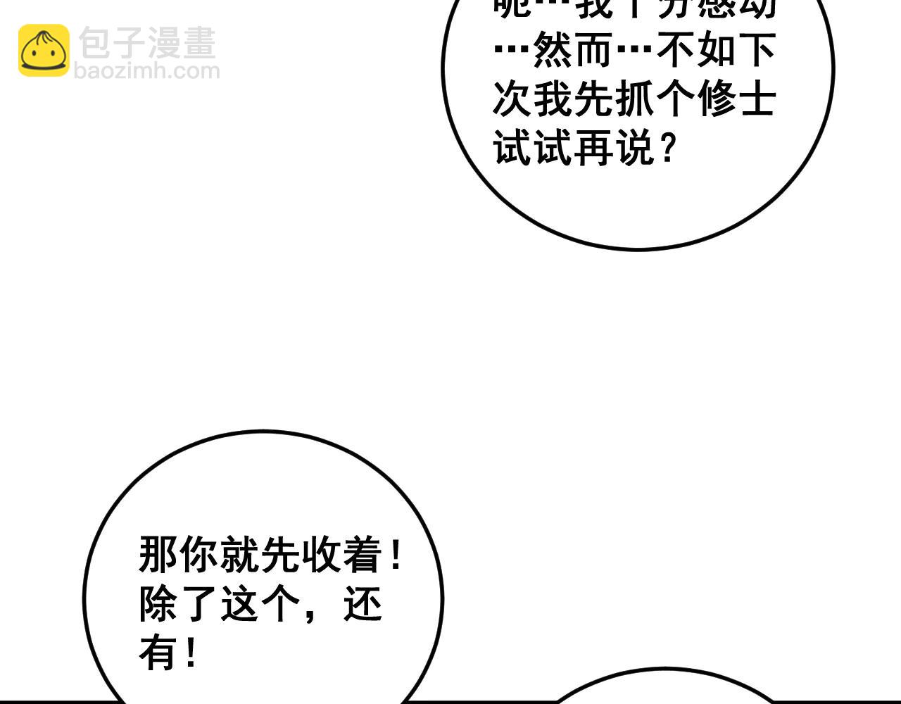 🍔老蛇修仙传 第40回 行善积德许菩萨 第29页