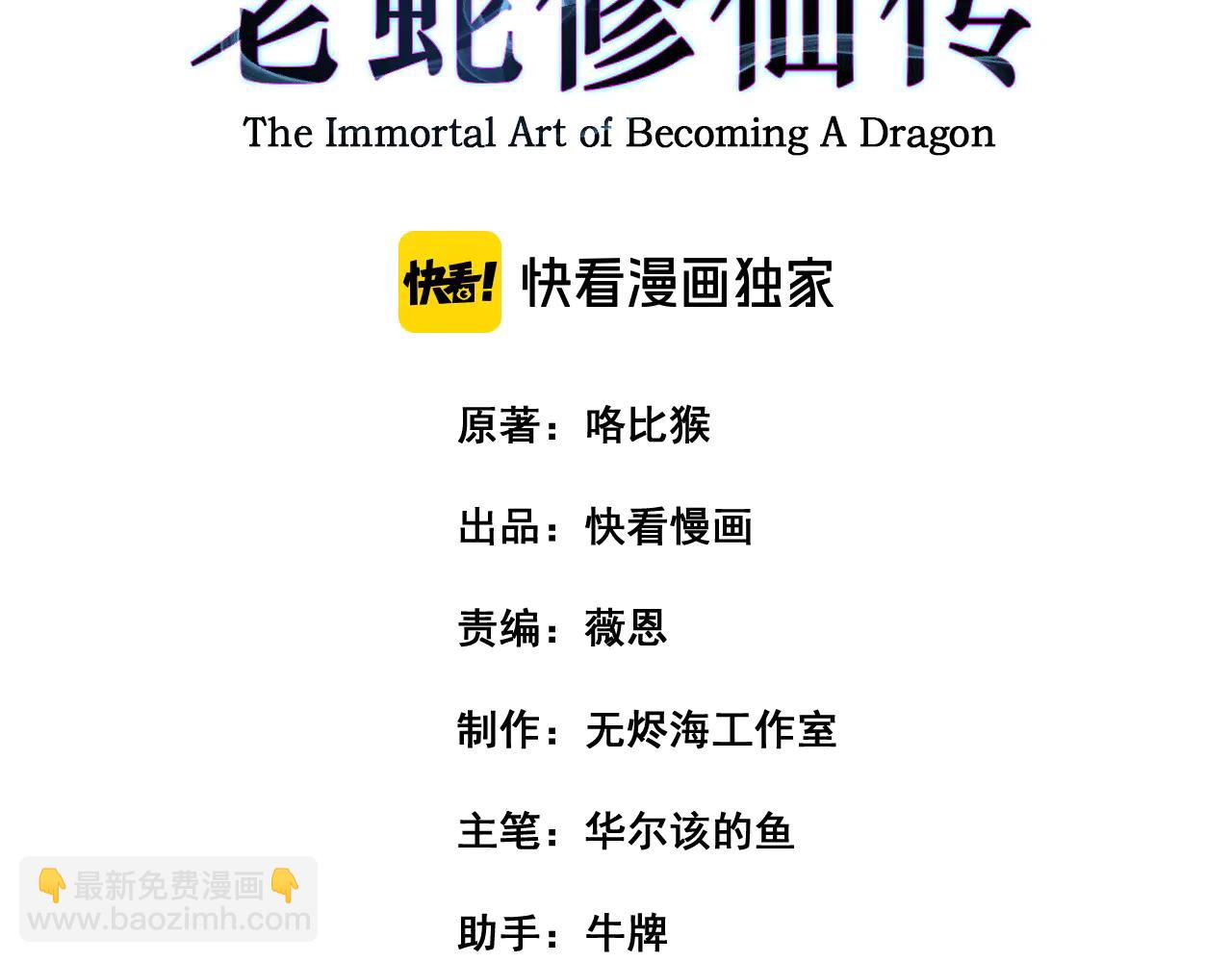 🍔老蛇修仙传 第40回 行善积德许菩萨 第3页
