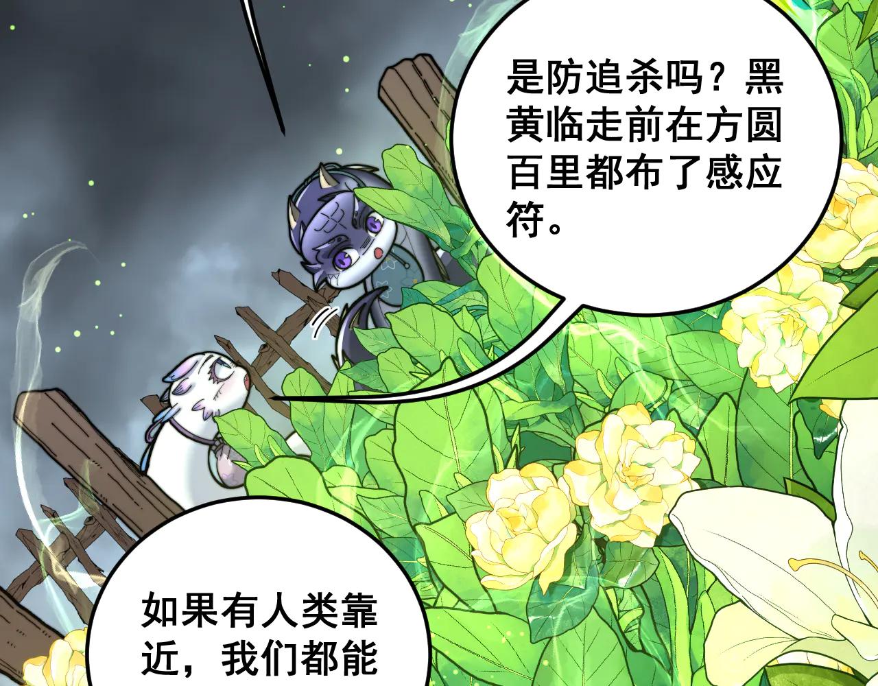 🍔老蛇修仙传 第40回 行善积德许菩萨 第36页