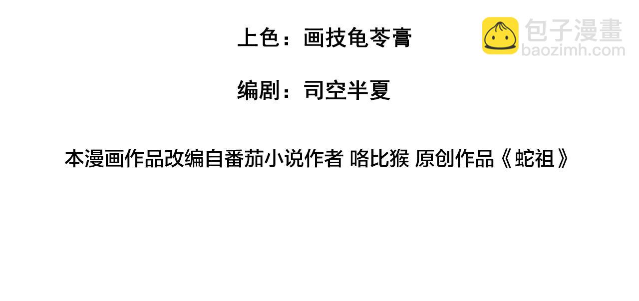 🍔老蛇修仙传 第40回 行善积德许菩萨 第4页