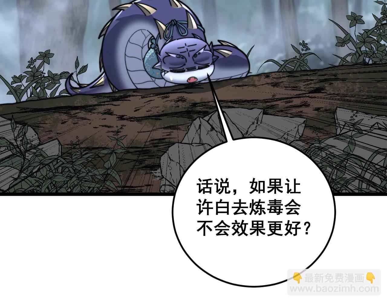 🍔老蛇修仙传 第40回 行善积德许菩萨 第40页