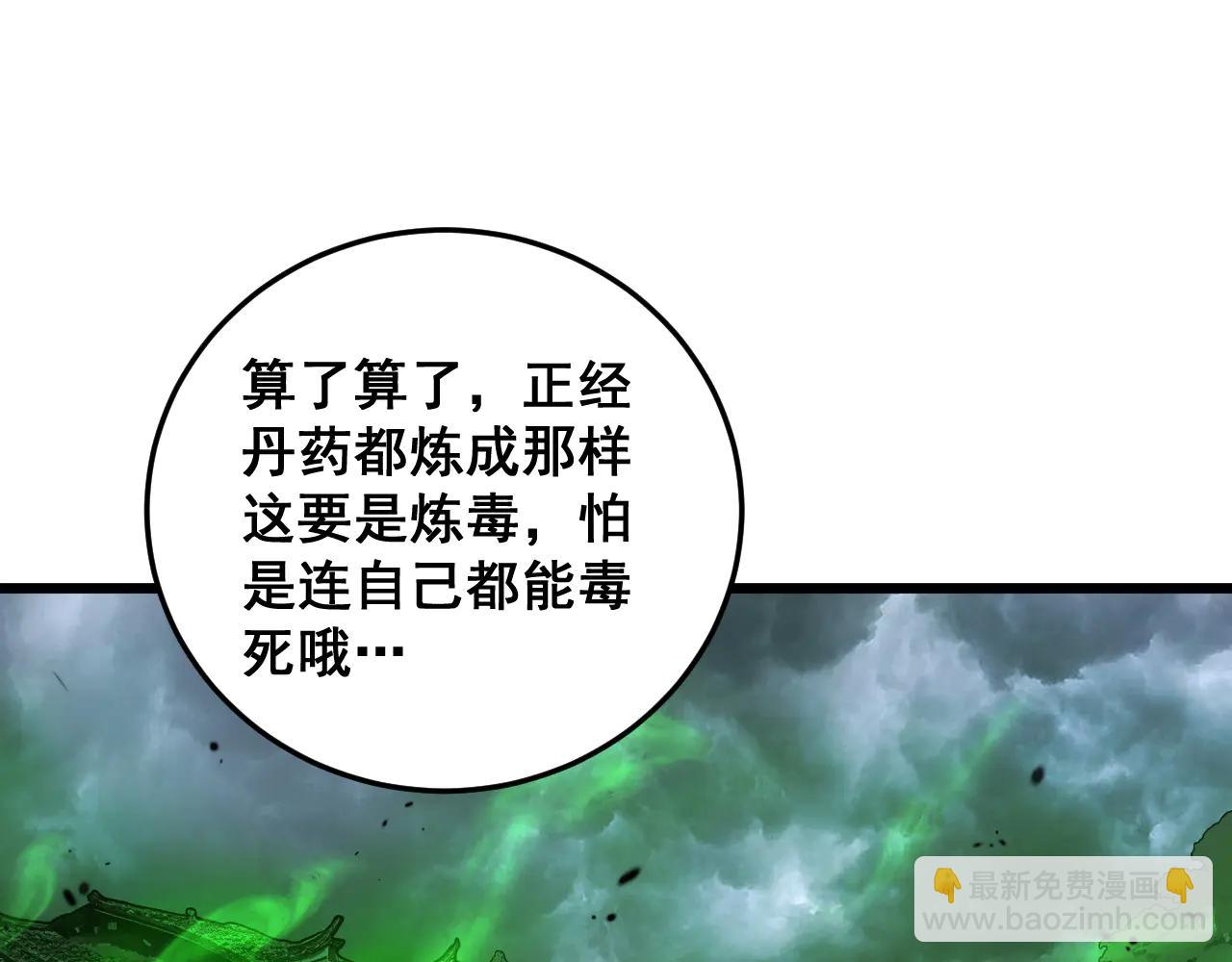 🍔老蛇修仙传 第40回 行善积德许菩萨 第41页