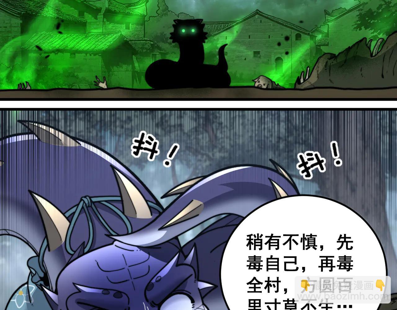 🍔老蛇修仙传 第40回 行善积德许菩萨 第42页