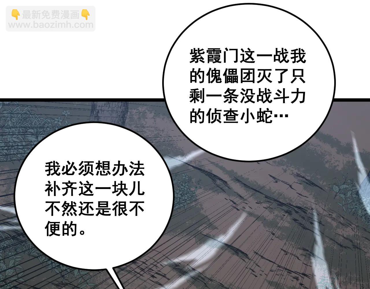 🍔老蛇修仙传 第40回 行善积德许菩萨 第44页