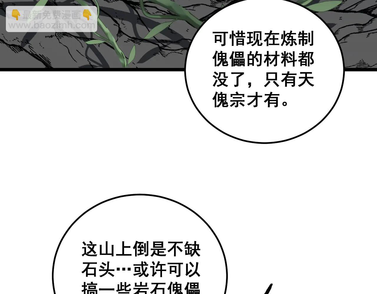 🍔老蛇修仙传 第40回 行善积德许菩萨 第46页